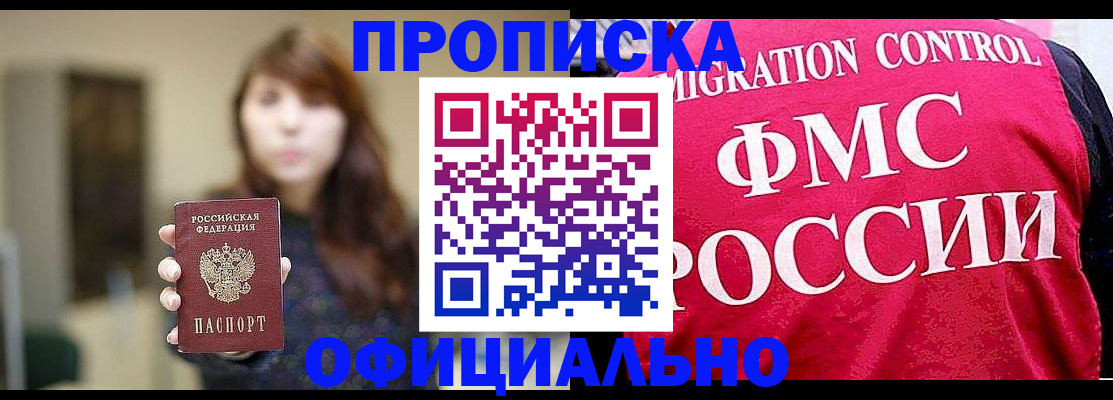 временная регистрация купить в Калаче