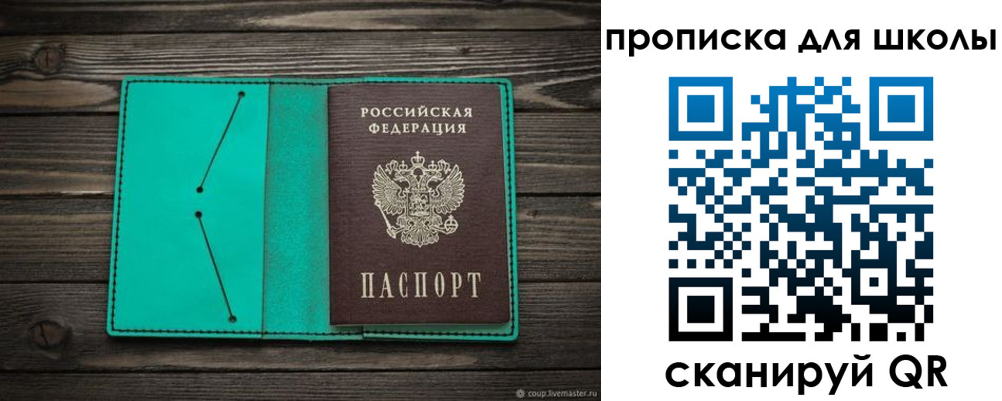 прописка для школы в Калаче