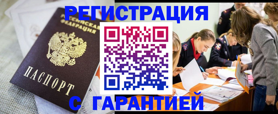 временная регистрация гарантия в Калаче