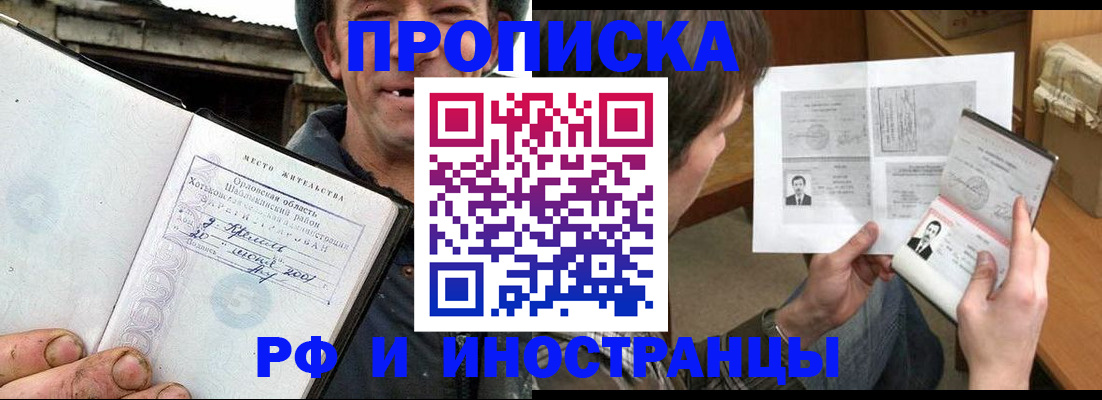 прописка паспорт в Калаче