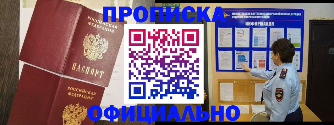 временная регистрация законно в Калаче