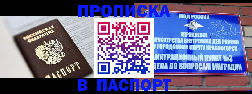 прописка для кредита в Калаче