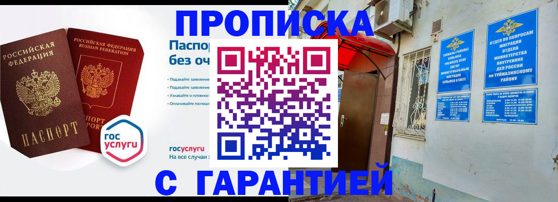 прописка законно в Калаче