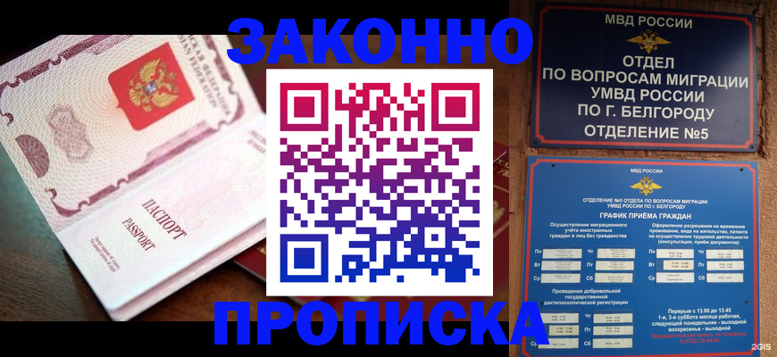 временная регистрация для школы в Калаче