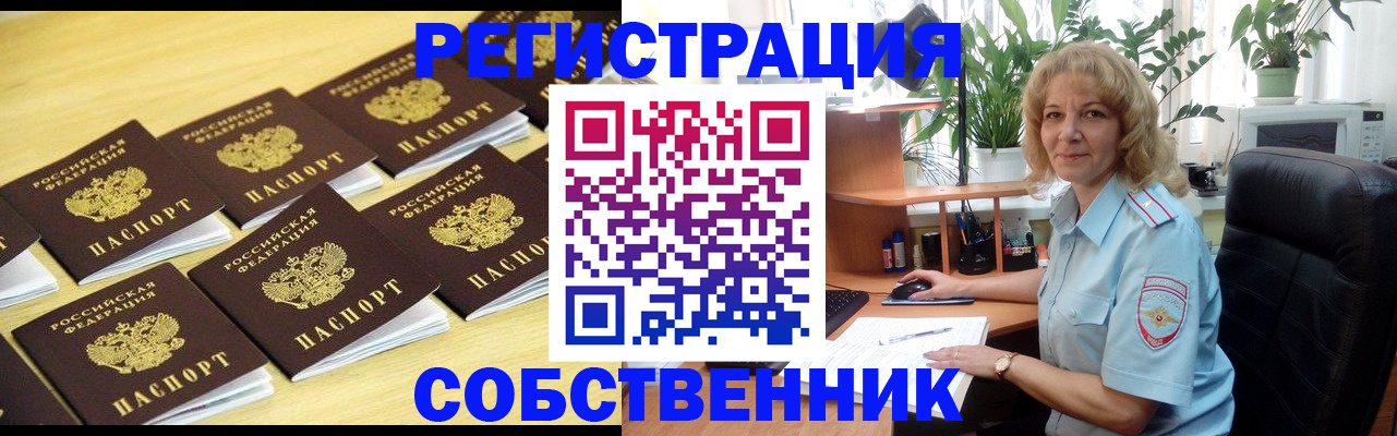 прописка от собственника в Калаче